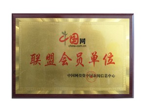 聯(lián)盟會員單位