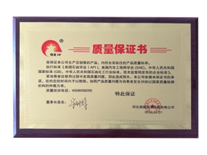 質(zhì)量保證書
